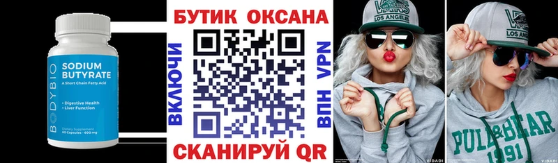 БУТИРАТ BDO Ноябрьск